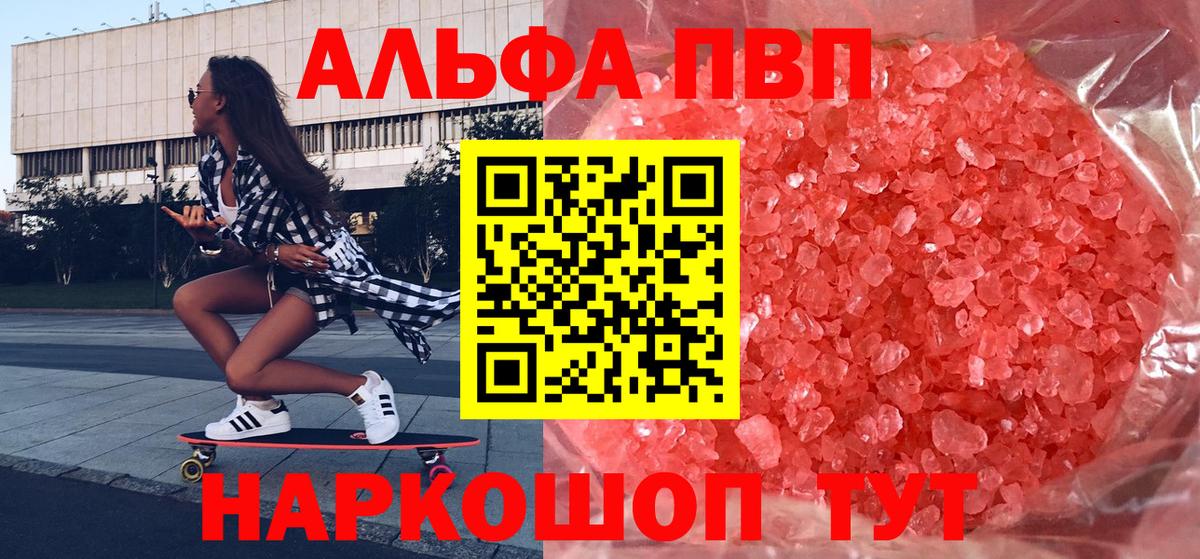 Alfa_PVP мука  Вход с VPN  Бугуруслан  APVP кристаллы 