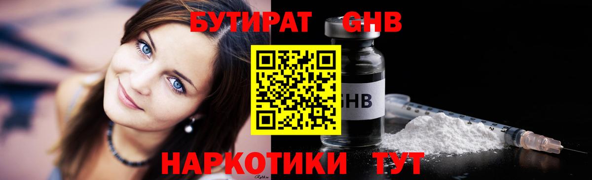 Бутират BDO Бугуруслан