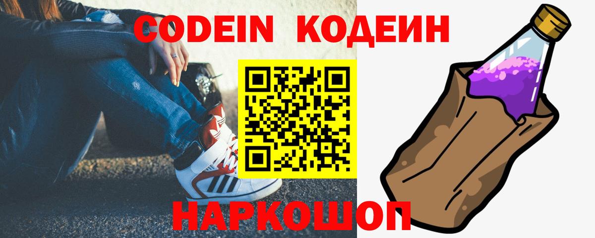 Бугуруслан  Codein Purple Drank  Кодеиновый сироп Lean Purple Drank  Вход с VPN 