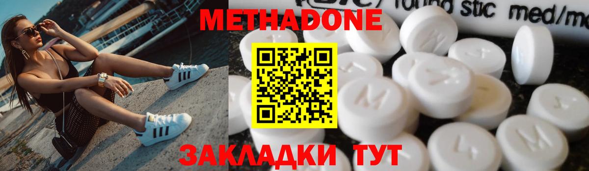 Метадон кристалл Бугуруслан